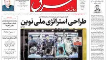 روزنامه شرق شنبه 25 مرداد 1404 شماره 5182