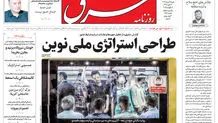 روزنامه شرق یکشنبه 26 مرداد 1404 شماره 5183