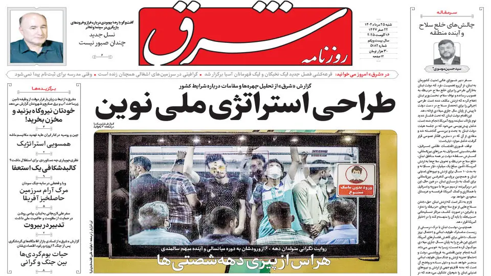 روزنامه شرق شنبه 25 مرداد 1404 شماره 5182