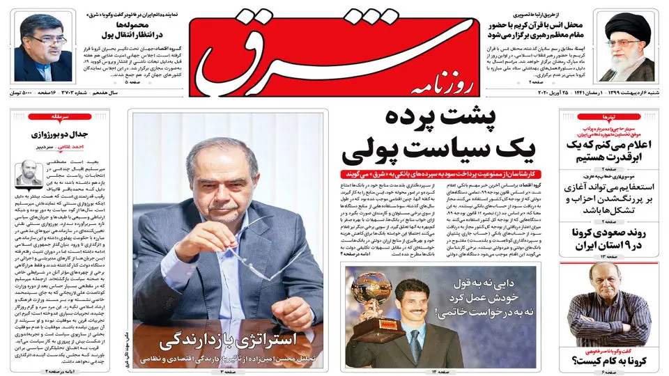 شنبه 6 اردیبهشت 1399 شماره 3703