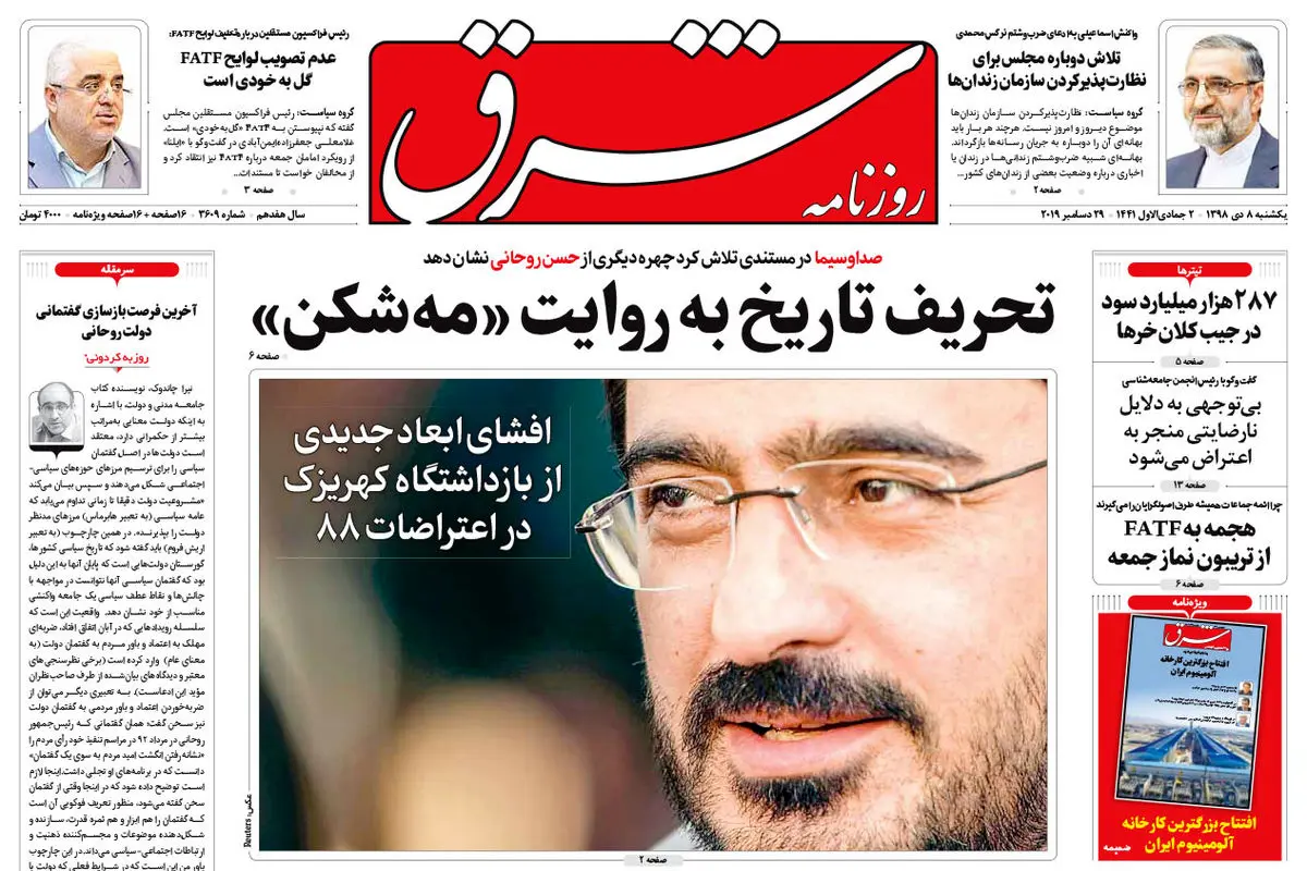 یکشنبه 8 دی 1398 شماره 3609