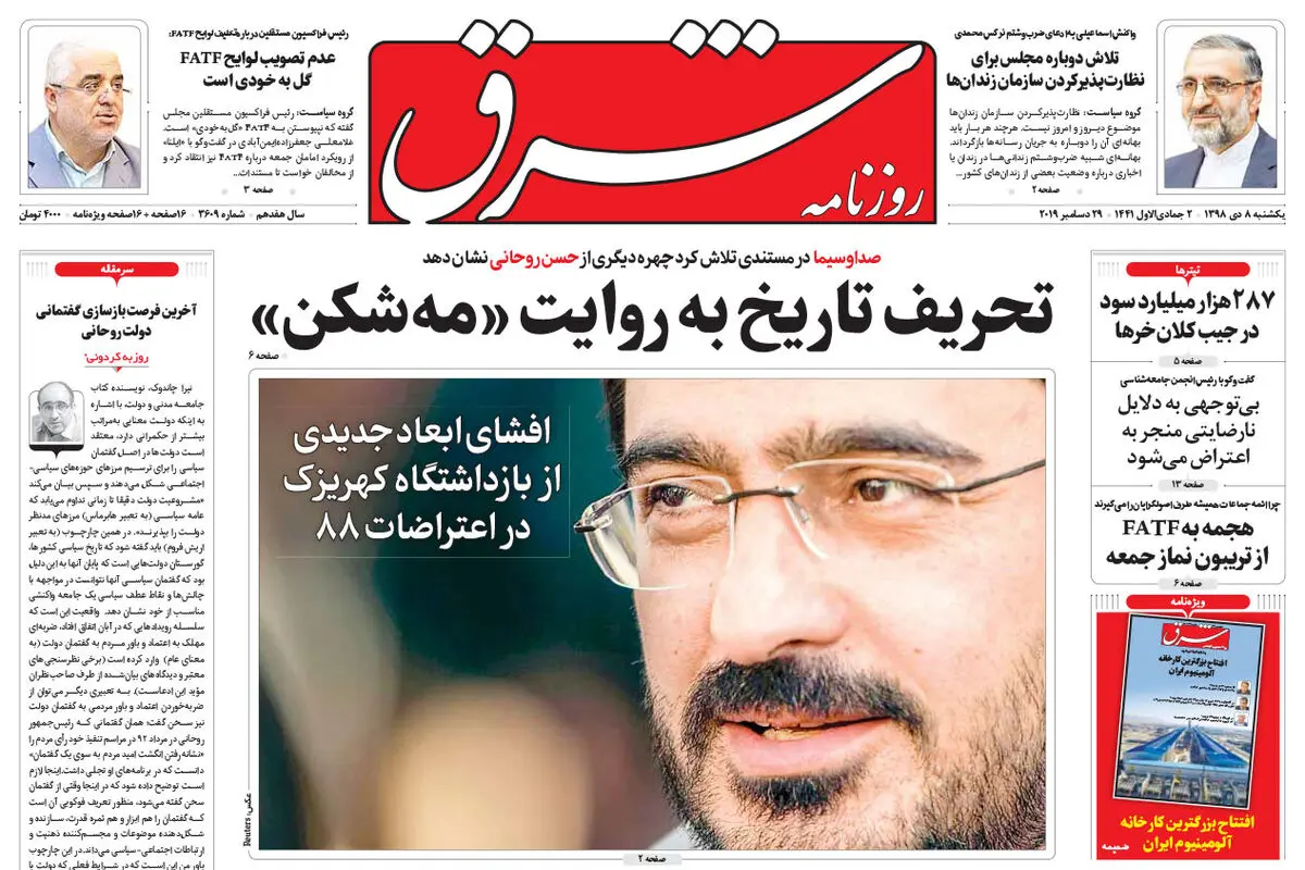 یکشنبه 8 دی 1398 شماره 3609