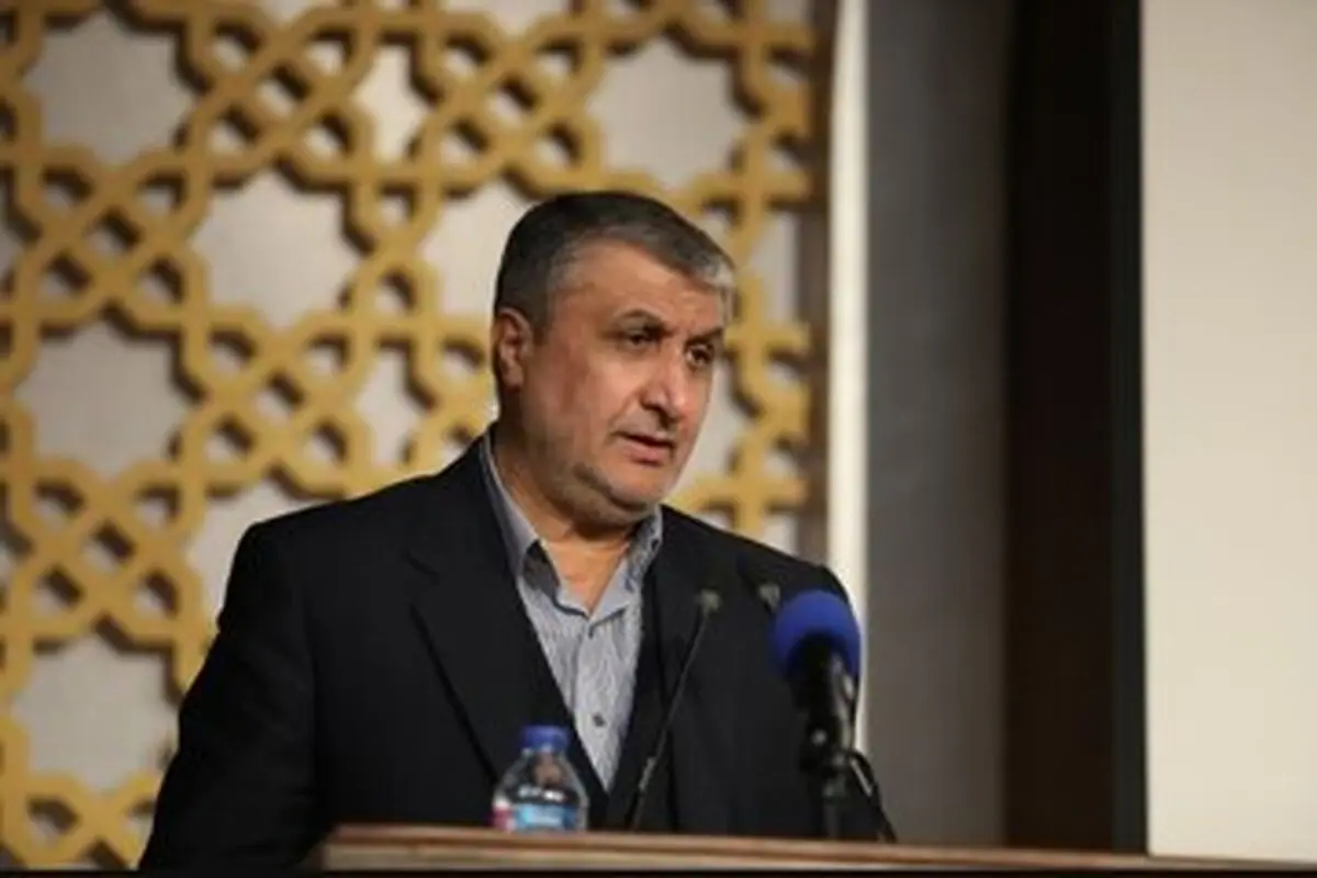 پیام معنادار رئیس سازمان انرژی اتمی به آمریکا و اروپا

