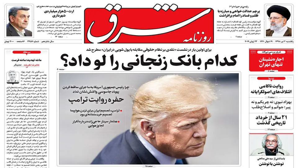یکشنبه 2 تیر 1398 شماره 3457