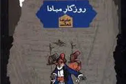 سقراطیون علیه بناپارتیسم
