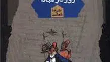 سقراطیون علیه بناپارتیسم
