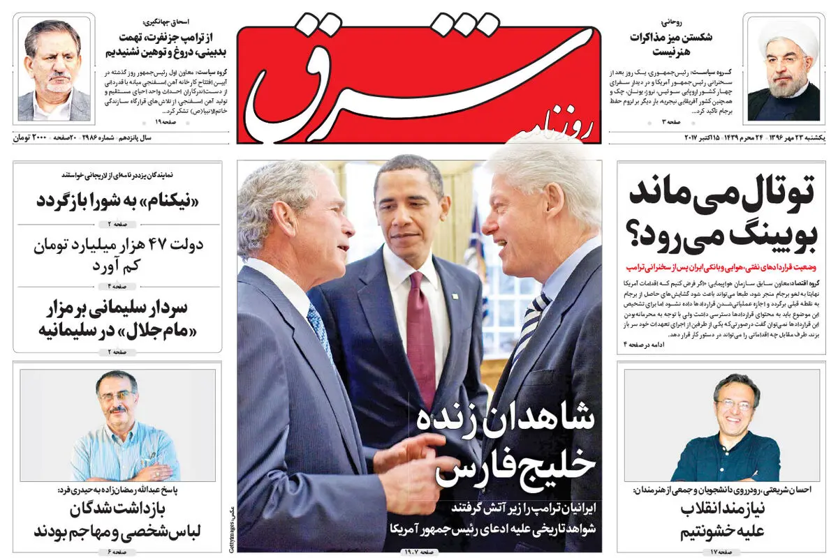 یکشنبه 23 مهر 1396 شماره 2986