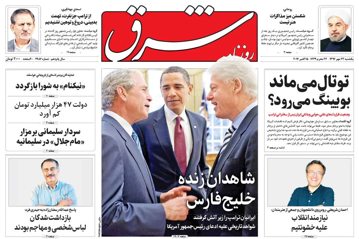 یکشنبه 23 مهر 1396 شماره 2986