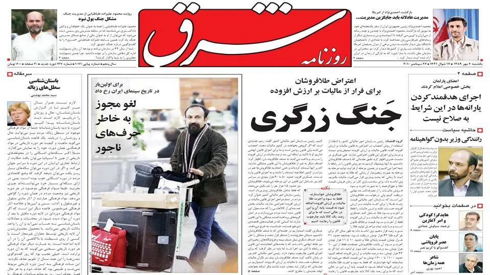 یکشنبه 04 مهر 1389شماره 1071