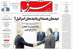 روزنامه شرق سه شنبه 3 تیر 1404 شماره 5140