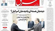 روزنامه شرق چهارشنبه 4 تیر 1404 شماره 5141