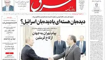 روزنامه شرق سه شنبه 3 تیر 1404 شماره 5140