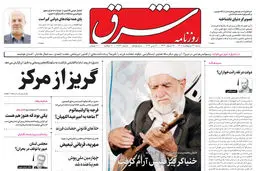 ‌شنبه 31 اردیبهشت 1401| شماره 4283