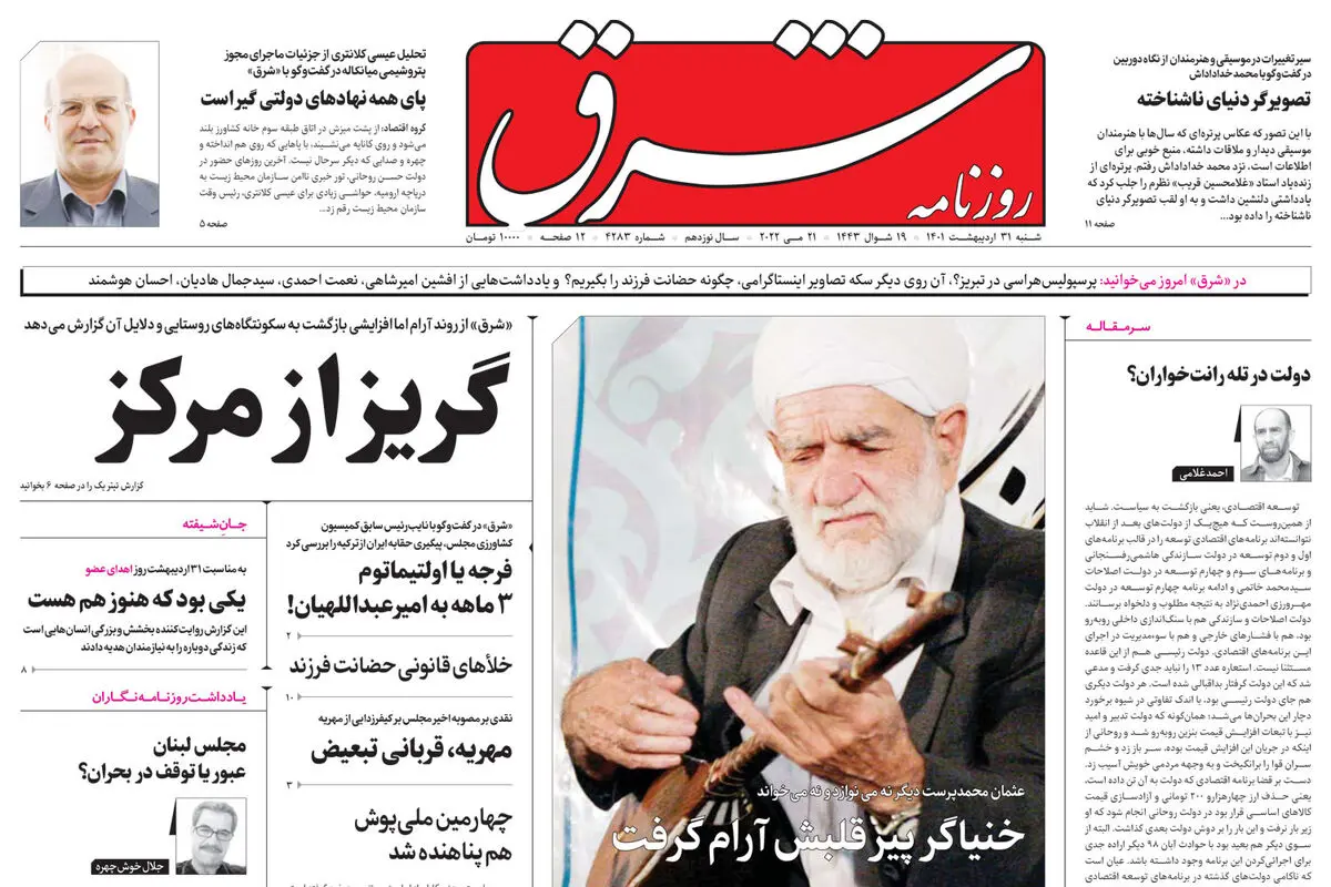 ‌شنبه 31 اردیبهشت 1401| شماره 4283
