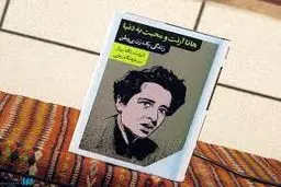 زندگی یک بی‌وطن