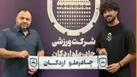 آرتا به چادرملو پیوست

