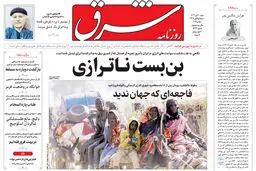 روزنامه شرق شنبه 10 آبان 1404 شماره 5243