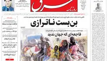 روزنامه شرق دوشنبه 12 آبان 1404 شماره 5245