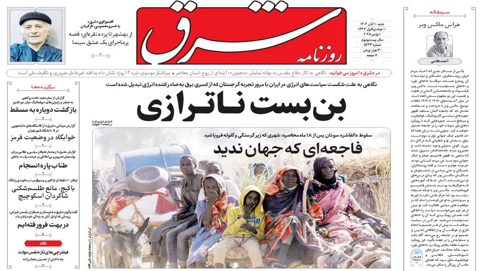 روزنامه شرق شنبه 10 آبان 1404 شماره 5243