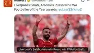 محمد صلاح بهترین بازیکن سال شد