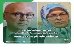 به جنایت علیه بشریت پایان دهید