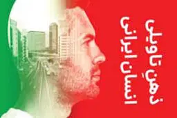 فروپاشی زبان مشترک  و ذهن تأویلی

