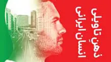 فروپاشی زبان مشترک  و ذهن تأویلی

