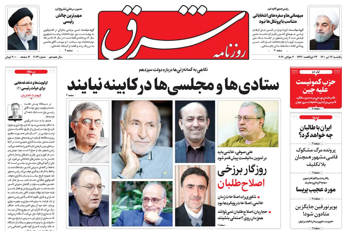 یکشنبه 13 تیر 1400 | شماره 4042