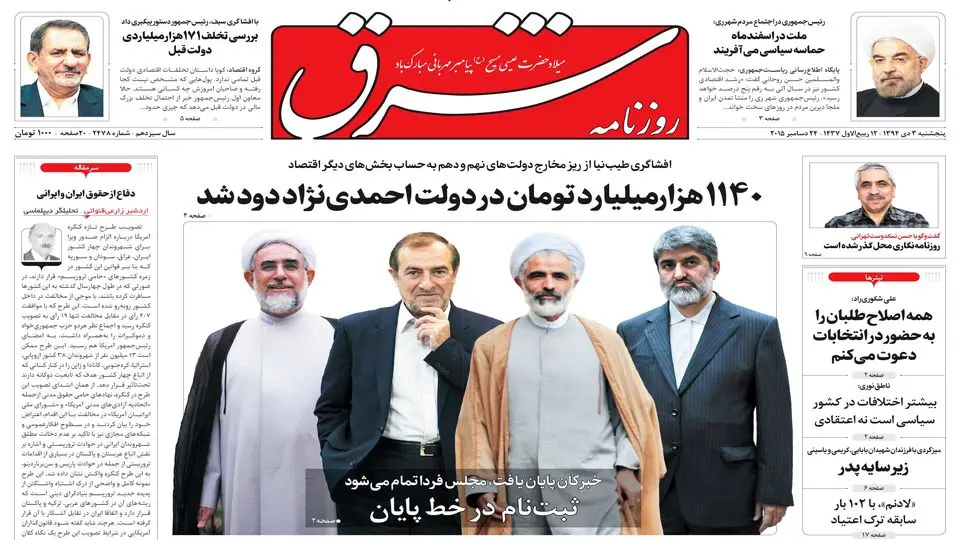پنجشنبه 3 دی 1394 | شماره 2478