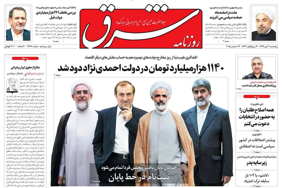 پنجشنبه 3 دی 1394 | شماره 2478