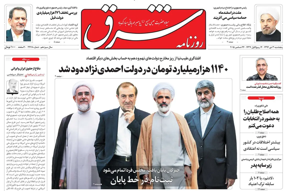 پنجشنبه 3 دی 1394 | شماره 2478