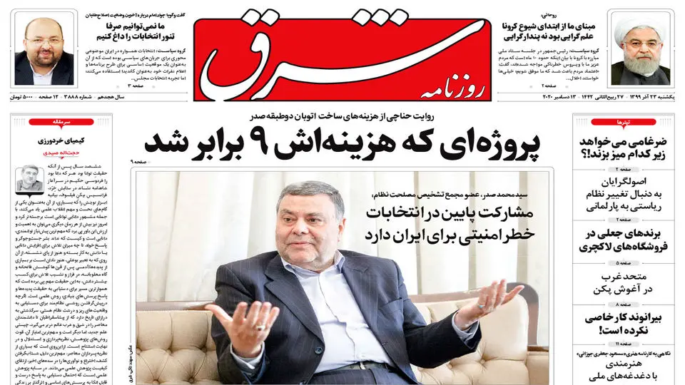 یکشنبه 23 آذر 1399 شماره 3888