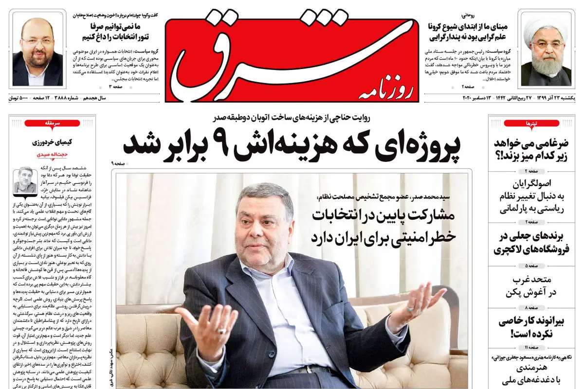 یکشنبه 23 آذر 1399 شماره 3888
