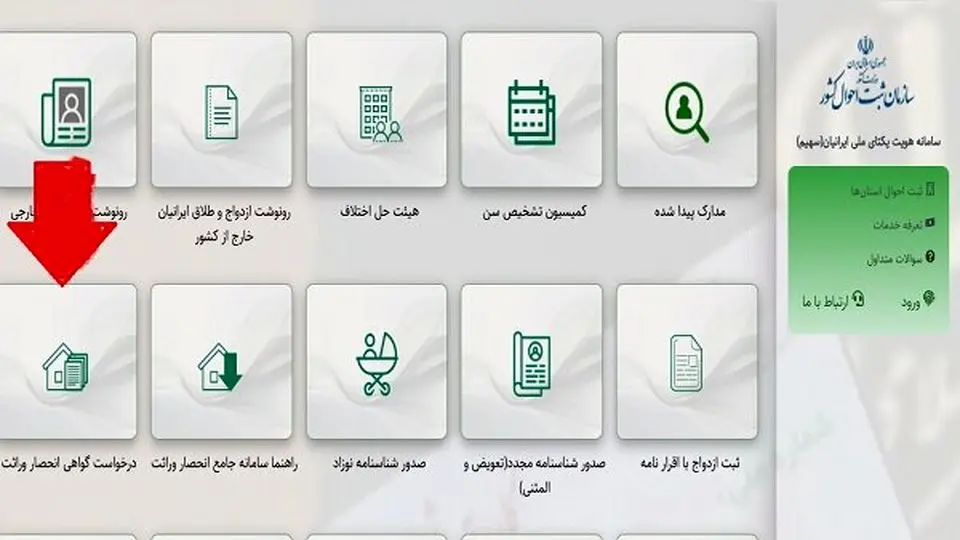 گواهی انحصار وراثت را چطور دریافت کنیم؟ + لینک و جزئیات