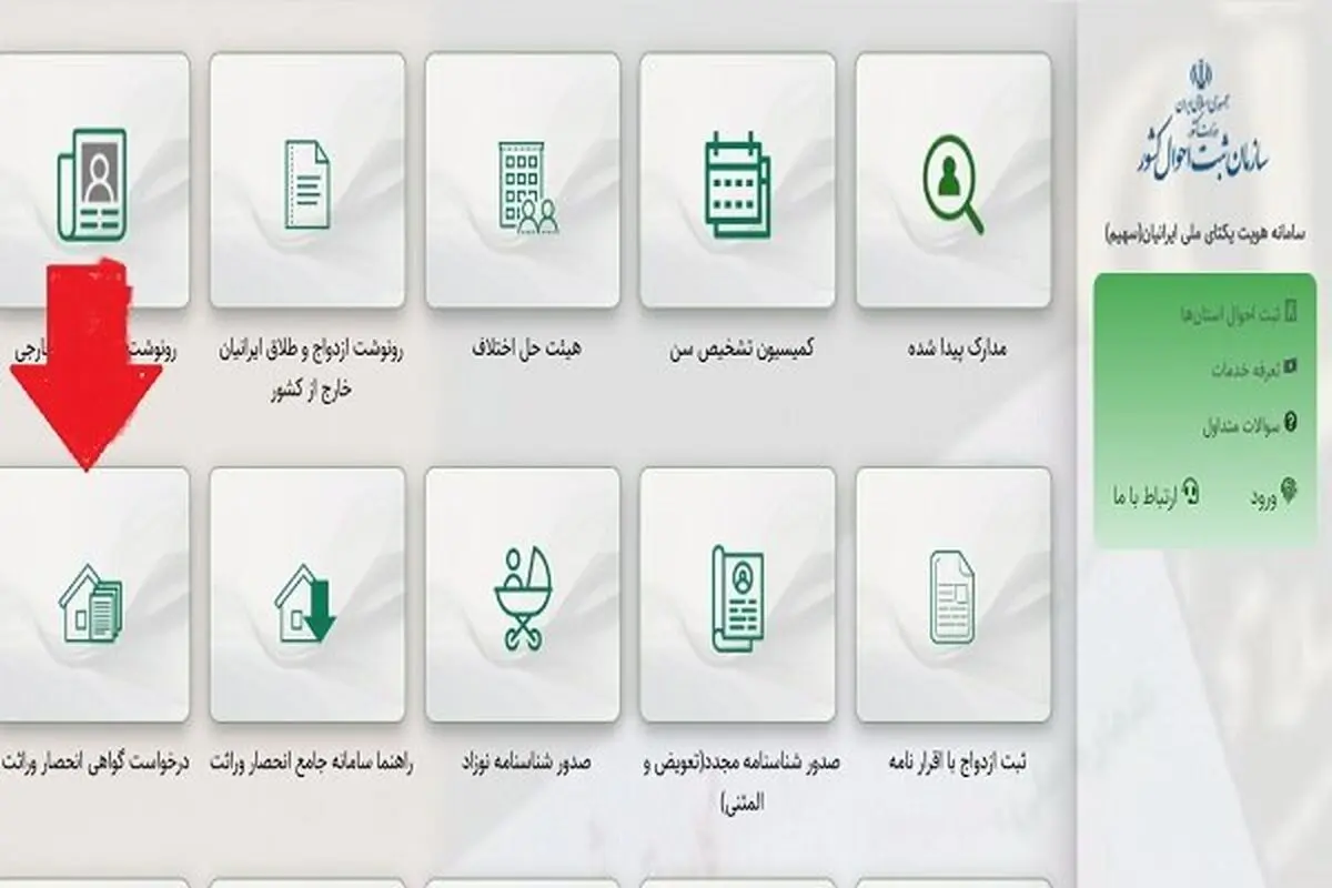 گواهی انحصار وراثت را چطور دریافت کنیم؟ + لینک و جزئیات