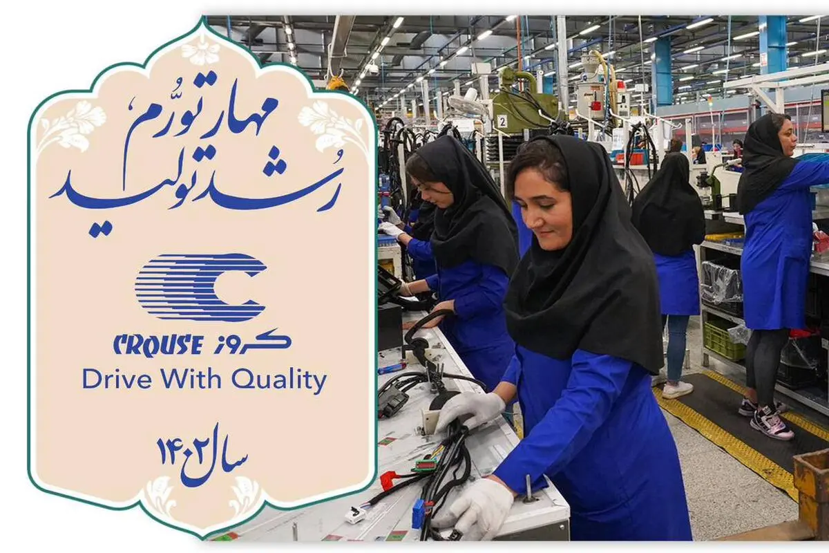 آمادگی کروز برای تحقق شعار سال 1402/ ضرورت توجه به رشد تولید

