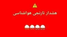 پیش‌بینی هوای فارس و شیراز فردا چهارشنبه 22 اسفند/ ورود سامانه بارشی در استان