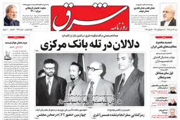 شنبه 29 دی 1397 | شماره 3346