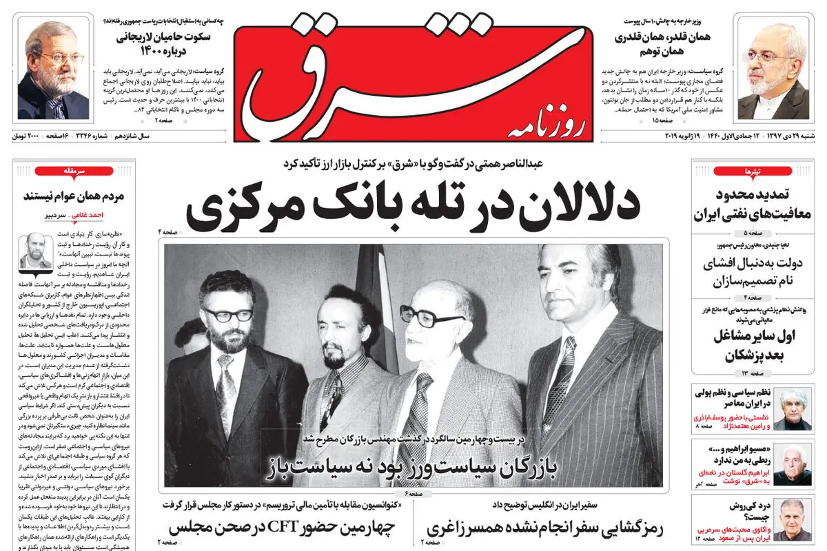 شنبه 29 دی 1397 | شماره 3346
