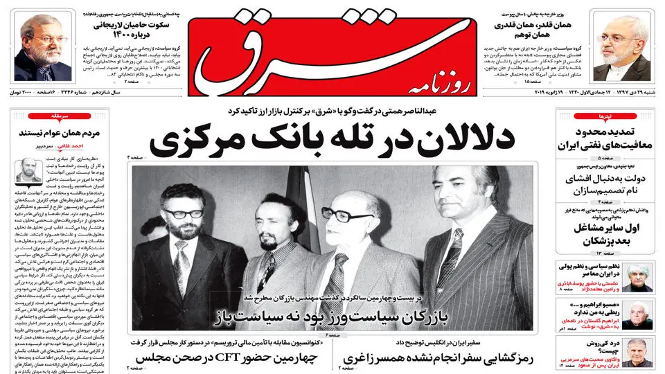 شنبه 29 دی 1397 | شماره 3346