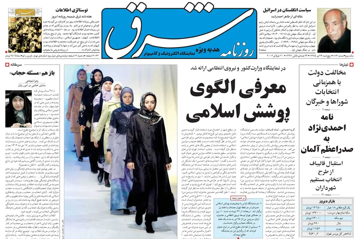 پنجشنبه 29 تیر 1385 شماره 813