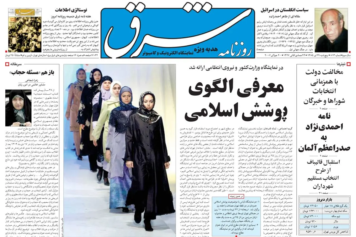 پنجشنبه 29 تیر 1385 شماره 813