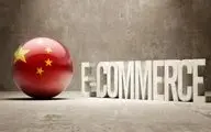  چین پیشتاز بازار تجارت الکترونیک جهانی شد

