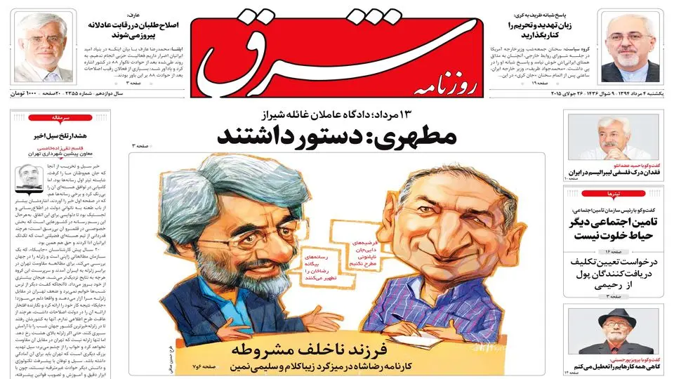 یکشنبه 04 مرداد 1394 | شماره 2355