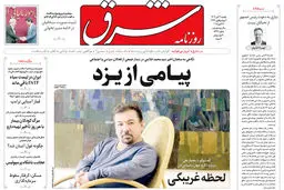 روزنامه شرق یکشنبه 4 آبان 1404 شماره 5238