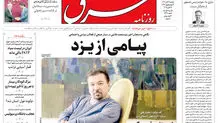 روزنامه شرق دوشنبه 5 آبان 1404 شماره 5239