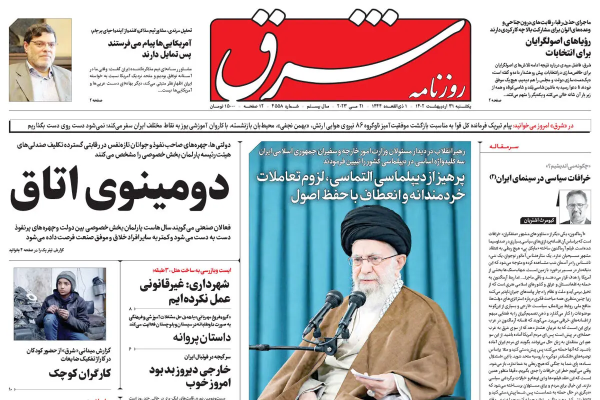 یکشنبه 31 اردیبهشت 1402 شماره 4558
