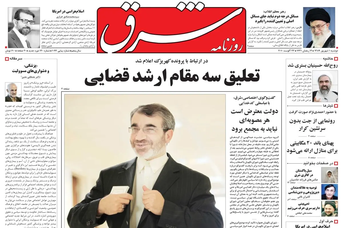 دوشنبه 01 شهریور 1389شماره 1044