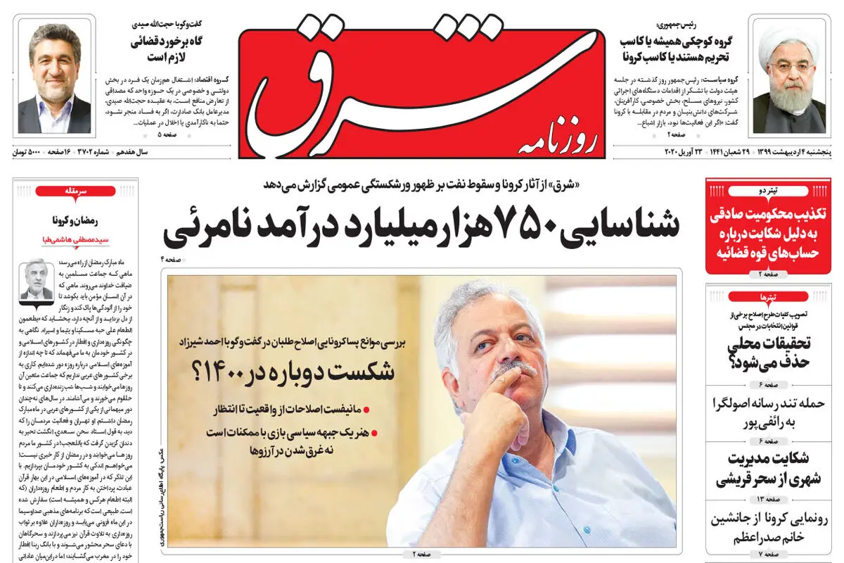 پنجشنبه 4 اردیبهشت 1399 شماره 3702