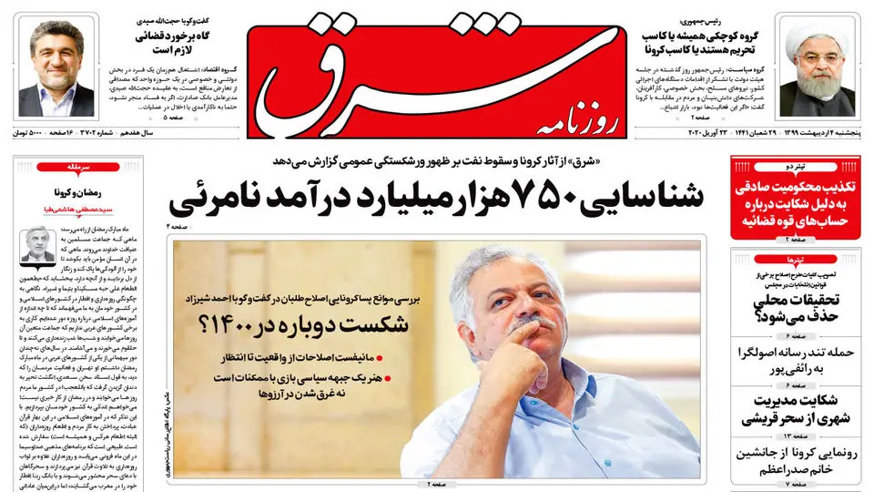 پنجشنبه 4 اردیبهشت 1399 شماره 3702